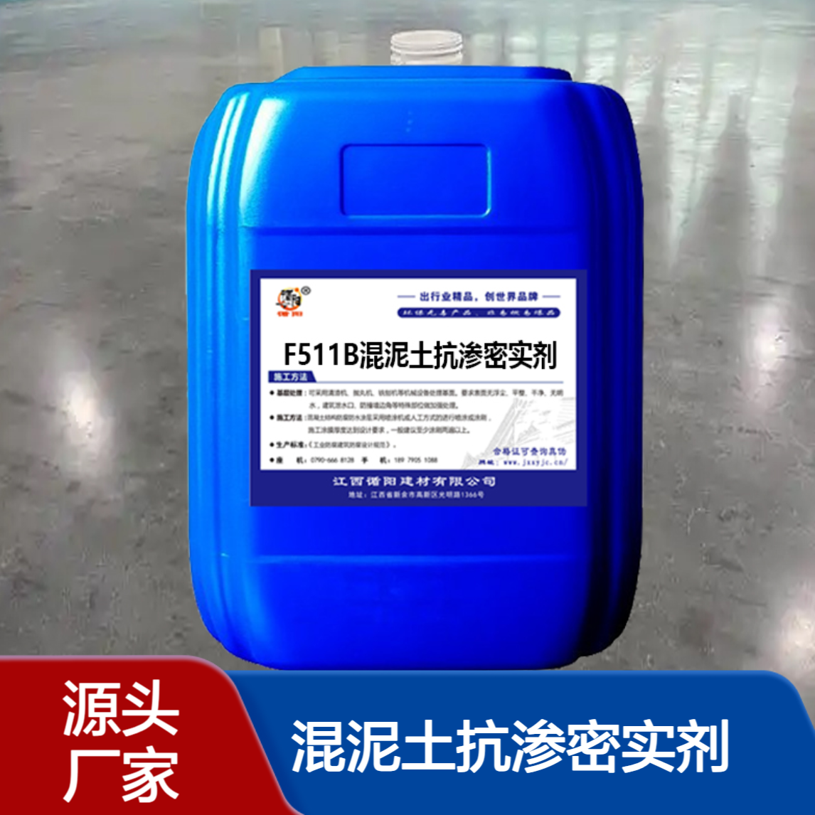 F511B混泥土抗渗密实剂 无机盐铝防水剂渗透型强桥梁、隧道专用