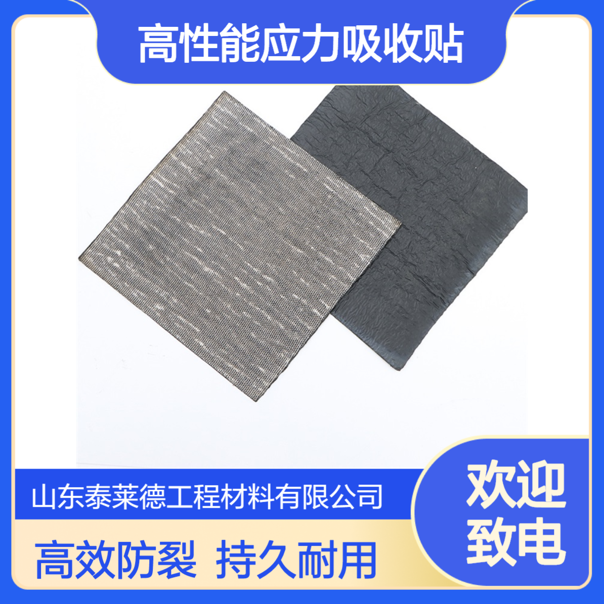 公路高性能应力吸收贴 道路路面裂缝修补自粘式防裂贴 泰莱德