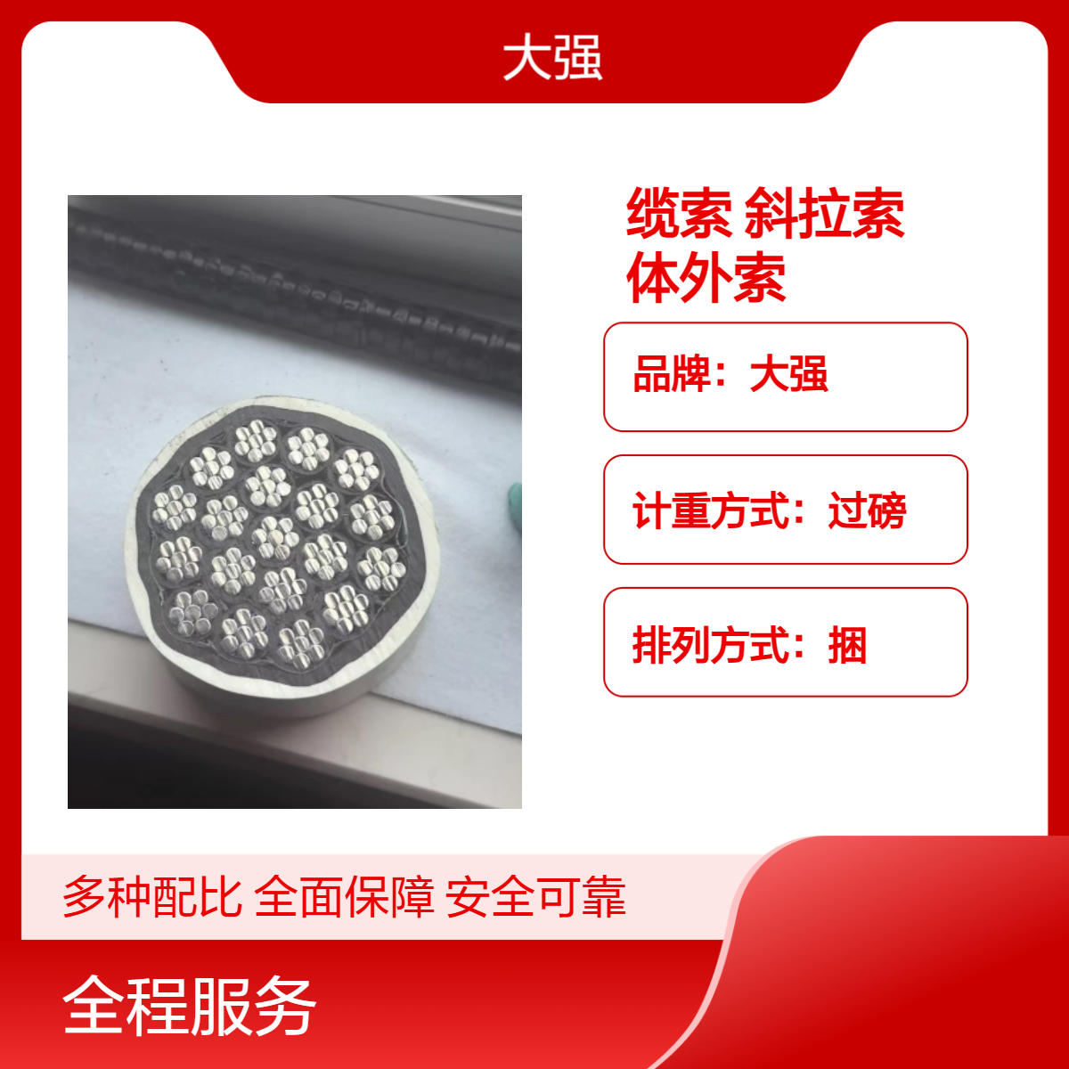 大强缆索斜拉索体外索 混凝土材质 过磅计重 公司仓 海陆公路运输