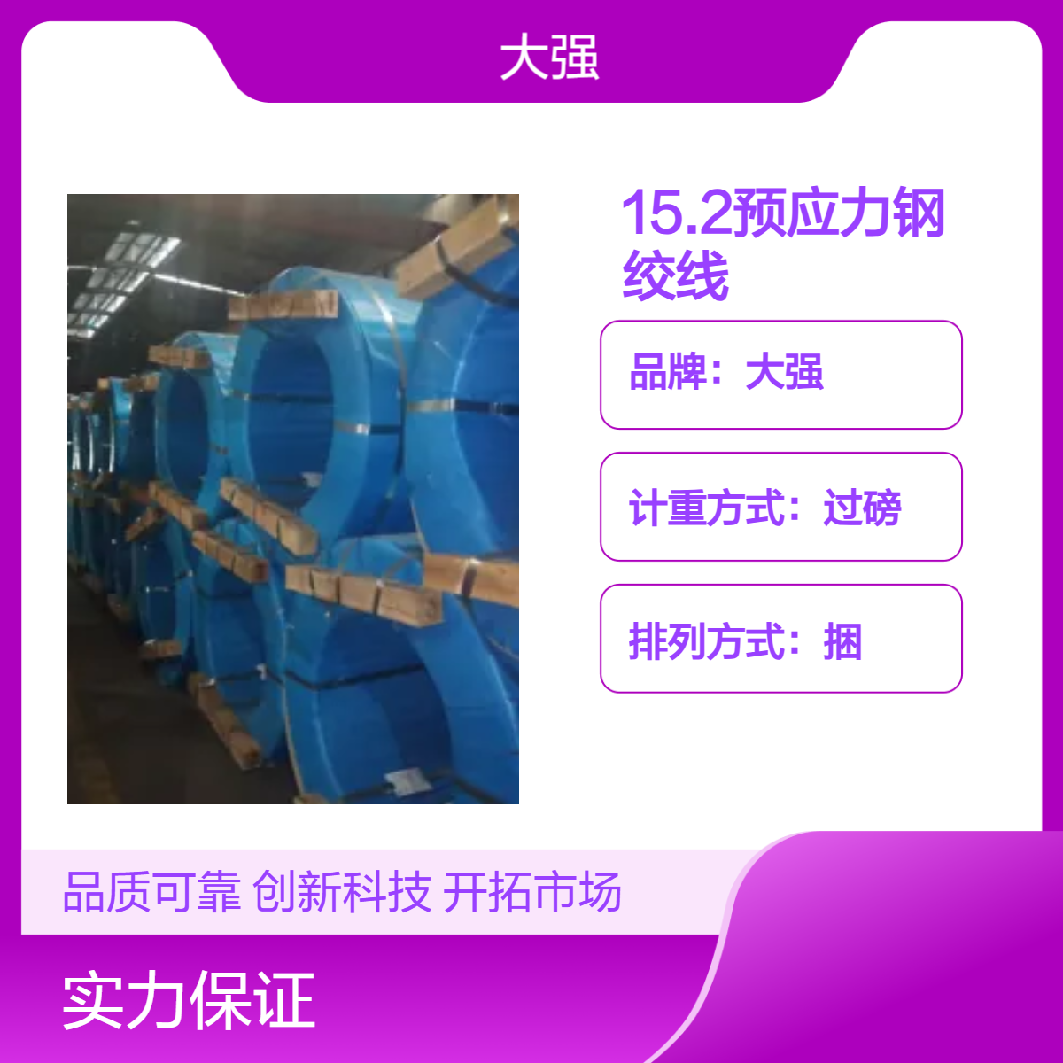 大强15.2预应力钢绞线 桥梁建筑专用 基坑 护坡 混凝土材质 过磅计重