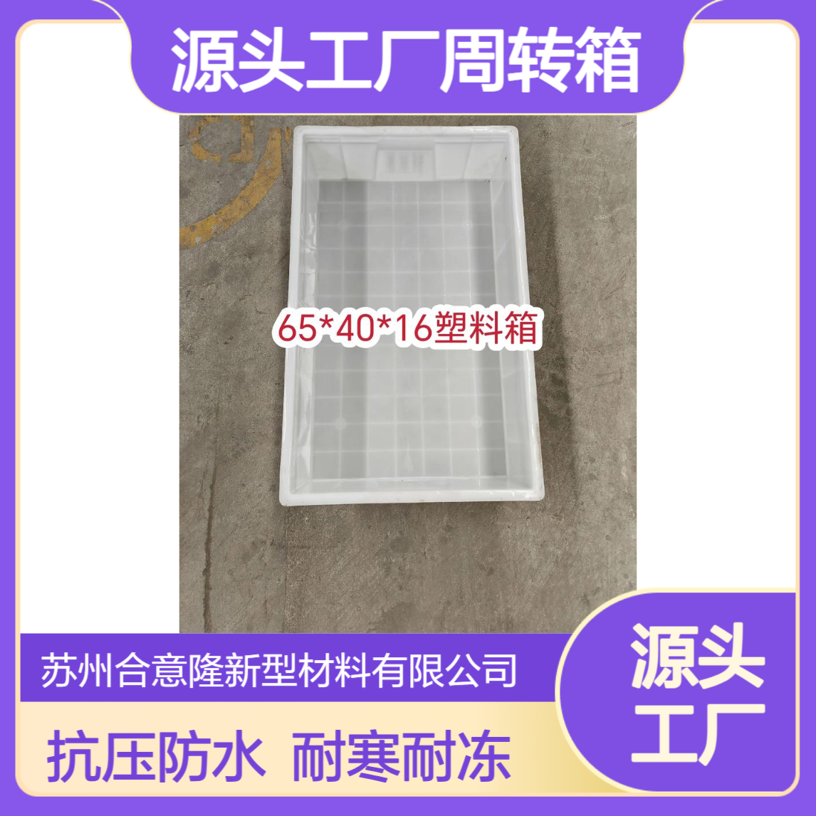 合意隆 源头工厂周转箱抗压防水搬家箱耐寒耐冻不变形大容量常 州