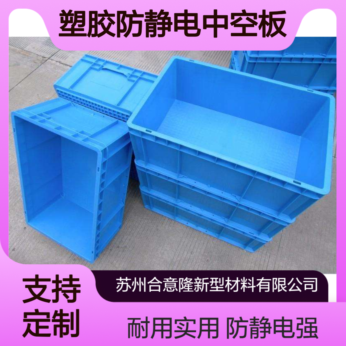 合意隆PP塑胶防静电中空板周转箱箱注塑箱常 州