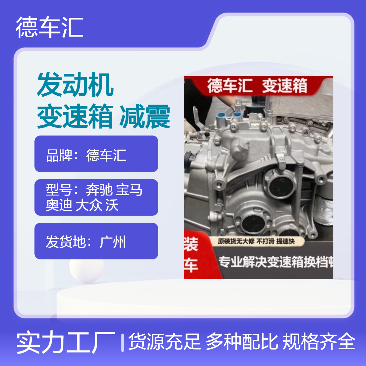 迈腾1.8T发动机 涡轮增压 纳智捷大7变速箱 宝马730方向机机减震配件