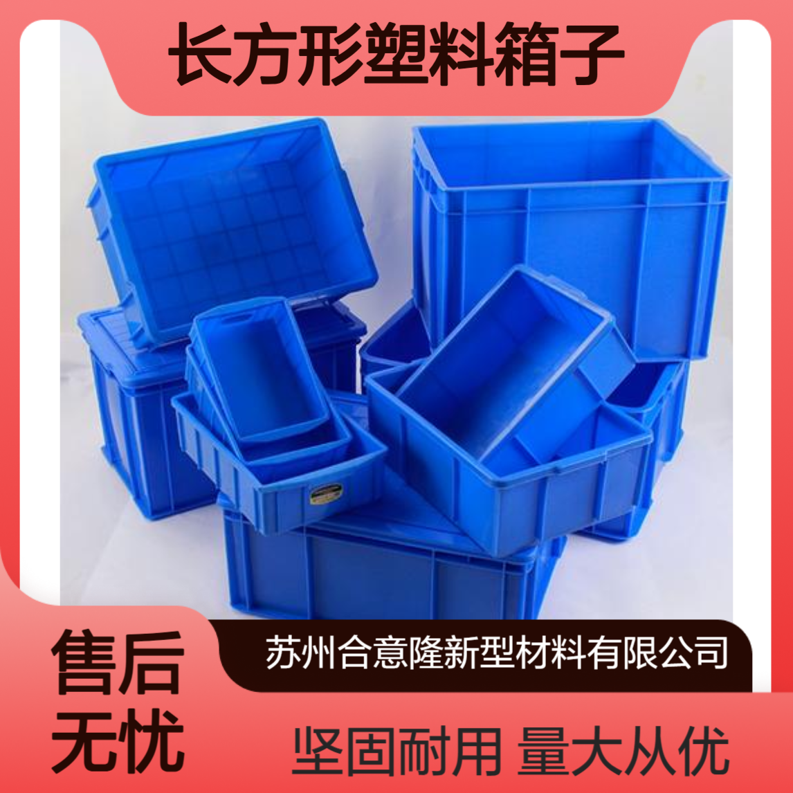 合意隆 定制物流周转箱 汽配零件箱加厚工具 长方形塑料收纳箱 苏 州
