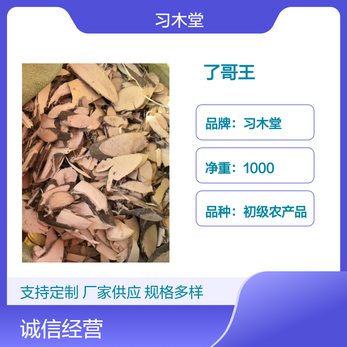 正宗 了哥王 批发 新货 无硫 自然晒干 保质保量 道地药材