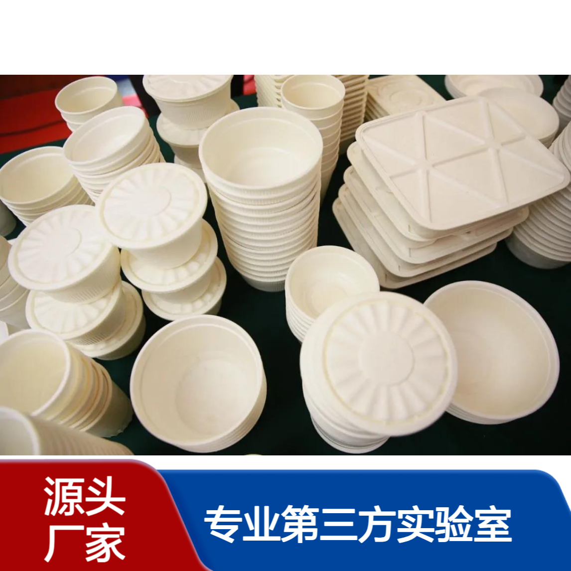 生物可降解检验认证 苏州美标检测 专业第三方实验室