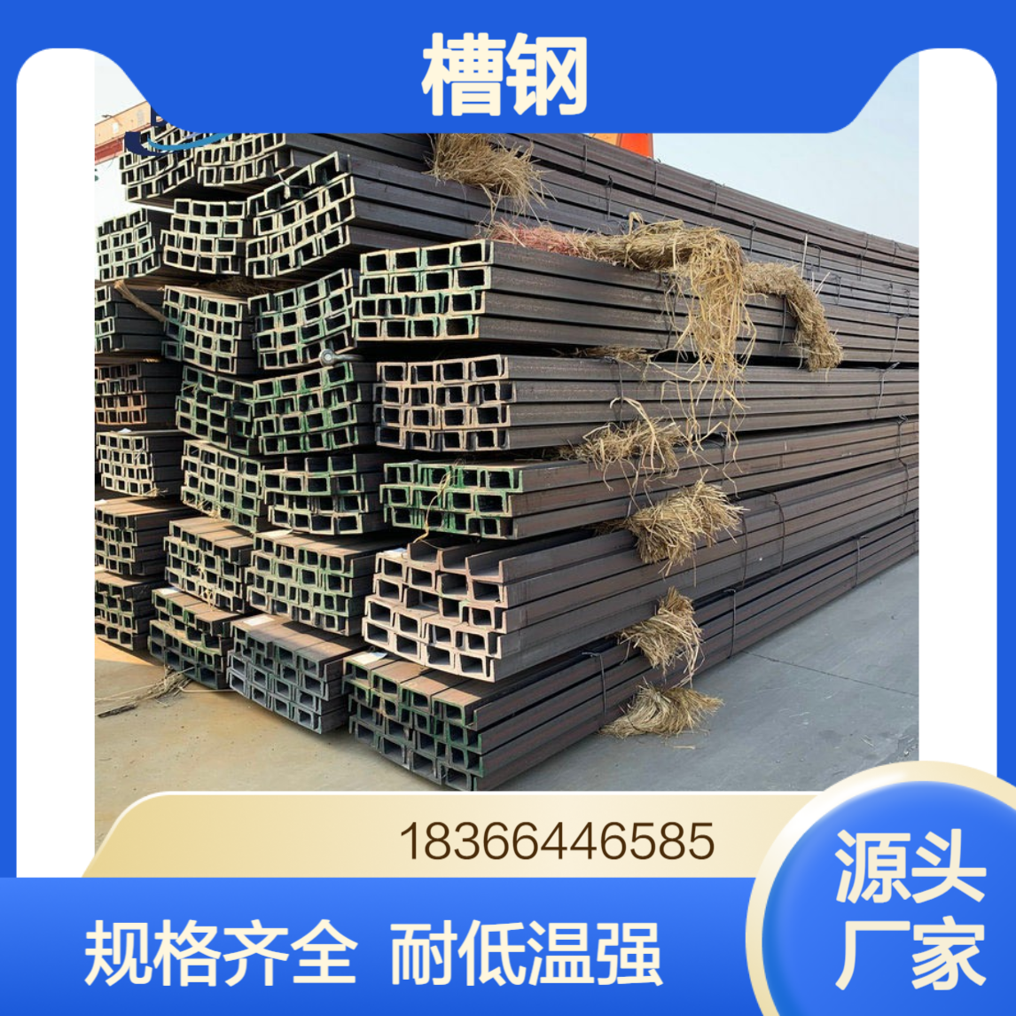 Q345D国标槽钢 8#至25#多规格可选 耐低温高轻度