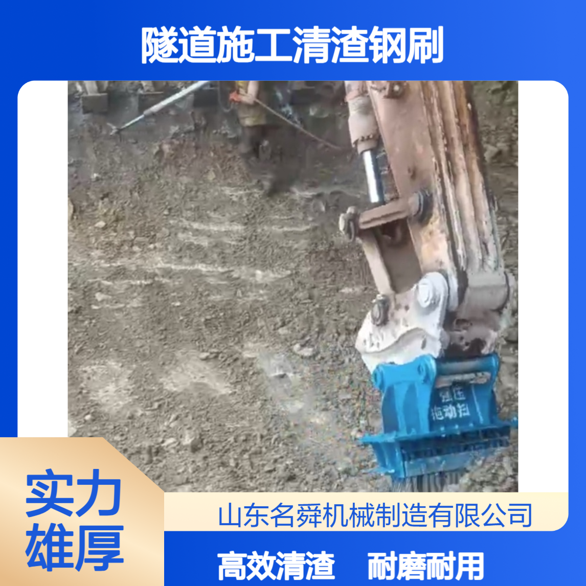 名舜隧道施工清渣钢刷 挖掘机专用耐磨钢丝刷 矿山工程清渣工具现货