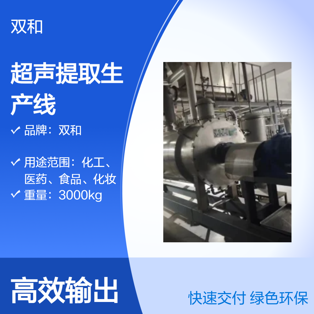 双和3.5Kw超声提取生产线 10节50m长高效电机60Kw 380v工业应用