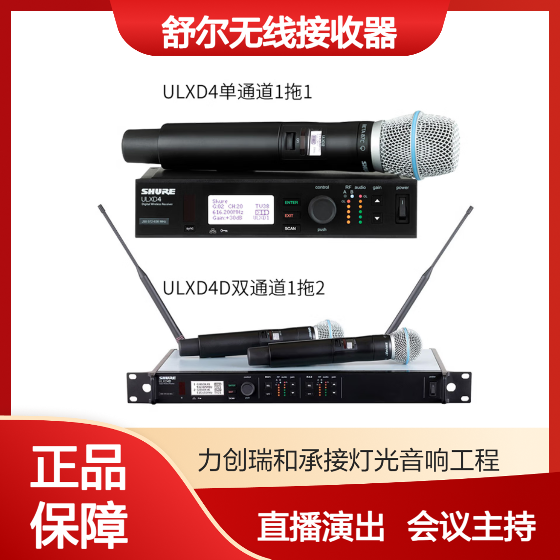 SHURE舒尔ULXD4 ULXD4D 单双通道无线接收器 SM58动圈心形话筒配备