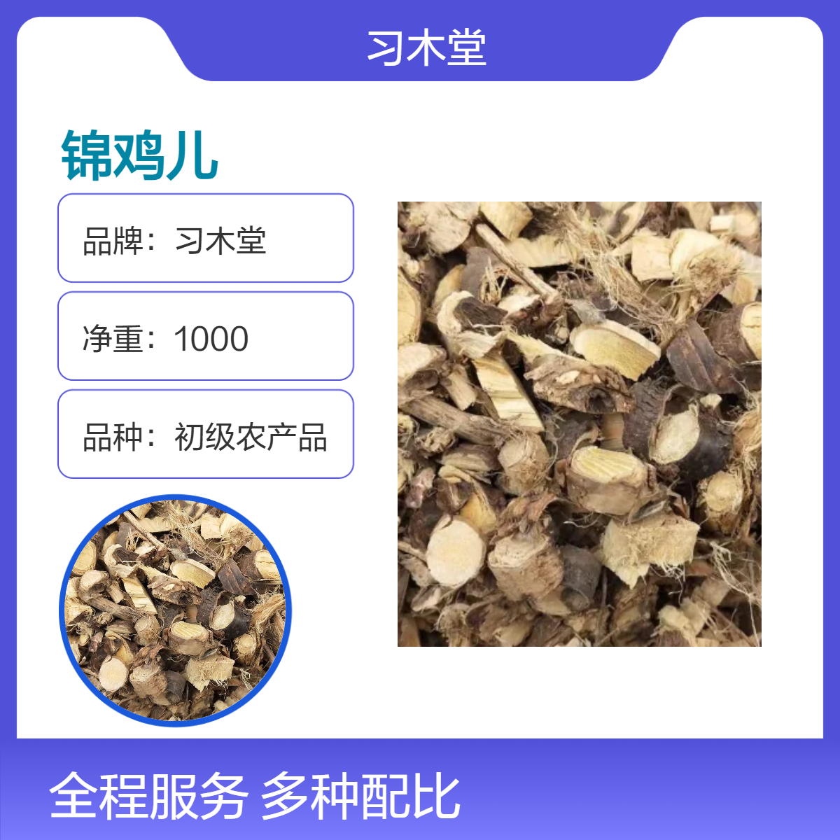 习木堂 批发 锦鸡儿根 阳雀根 金雀根 无硫 新货 保质保量