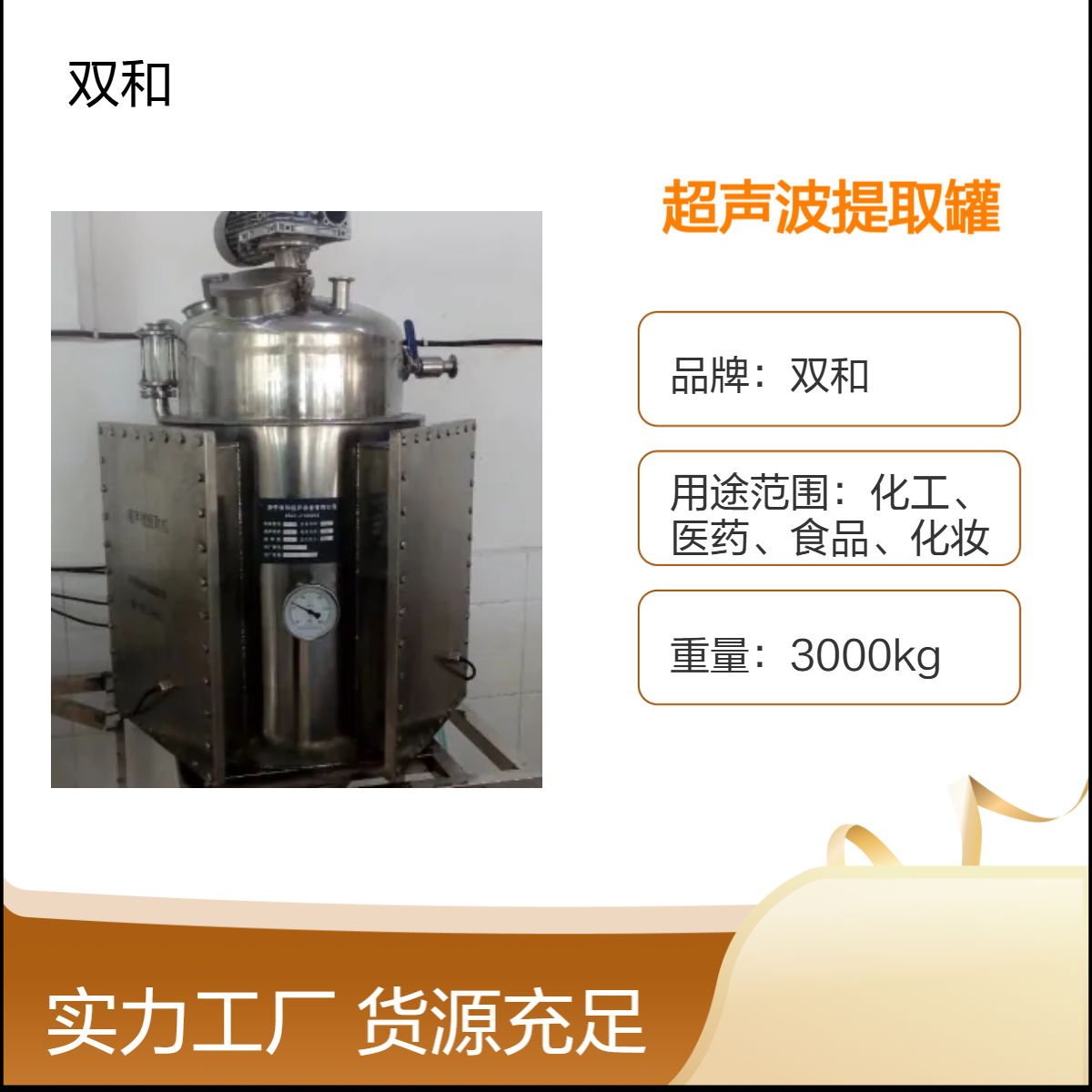 双和3.5Kw超声波提取罐 高效提取 380v工业级设备