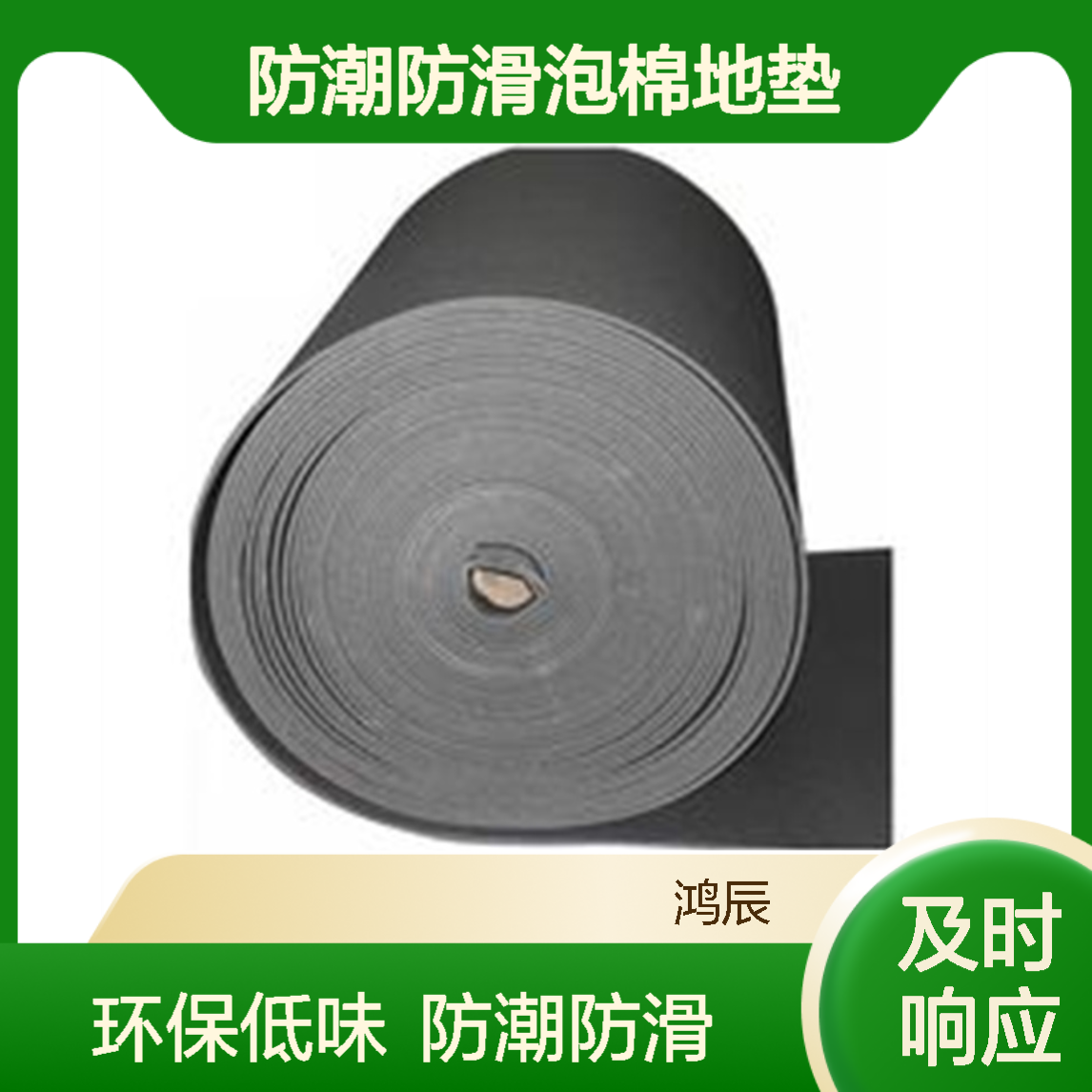 鸿辰XPE聚乙烯发泡棉 汽车地板防潮防滑泡棉地垫 环保低味按需加工