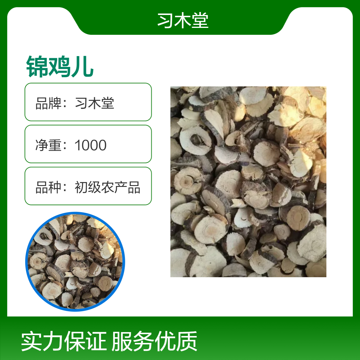 精选 锦鸡儿根 批发 当年新货 无硫 品质好 1000g 袋装