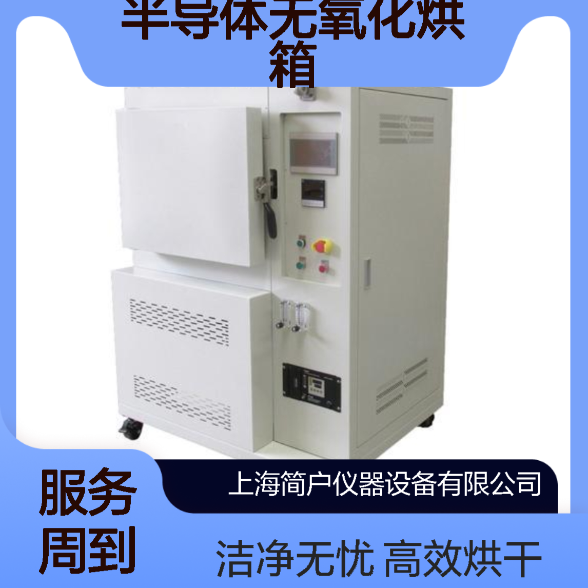 简户半导体无氧化烘箱 百级洁净干燥箱厂家 PI固化烘干设备