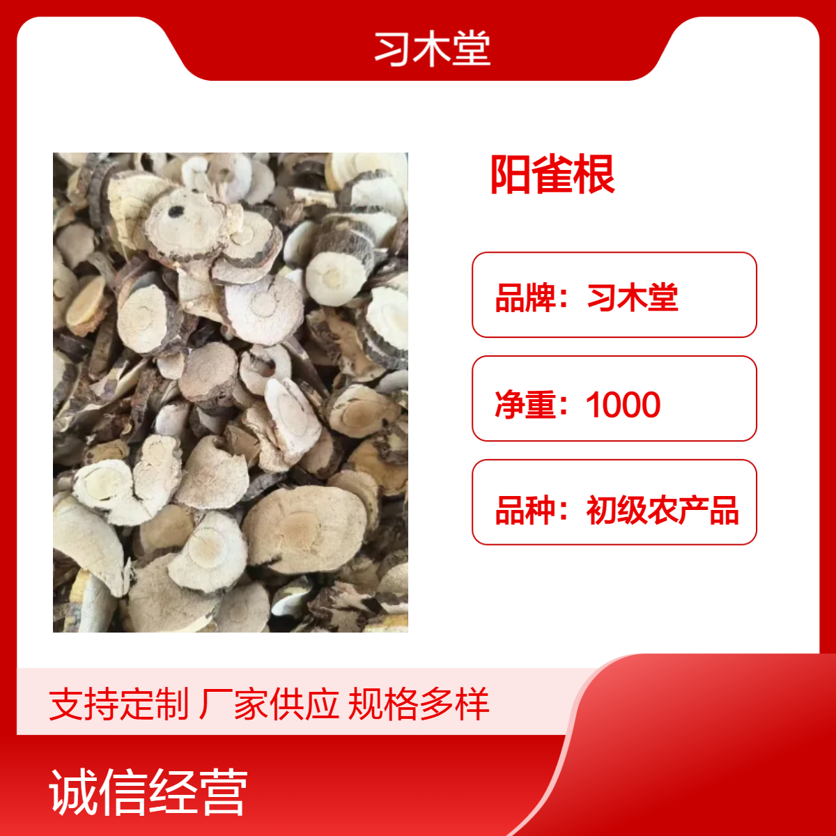精选 阳雀根 锦鸡儿根 批发 新货 无硫 质量保证 货源充足