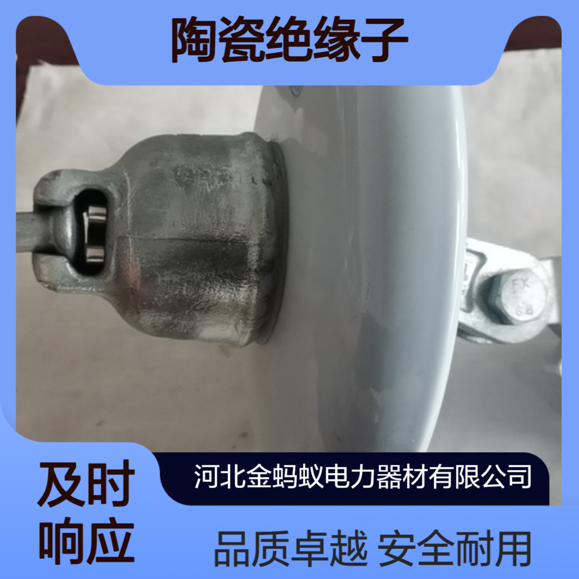金蚂蚁厂家 XP-100 U100BL陶瓷绝缘子 安全耐用