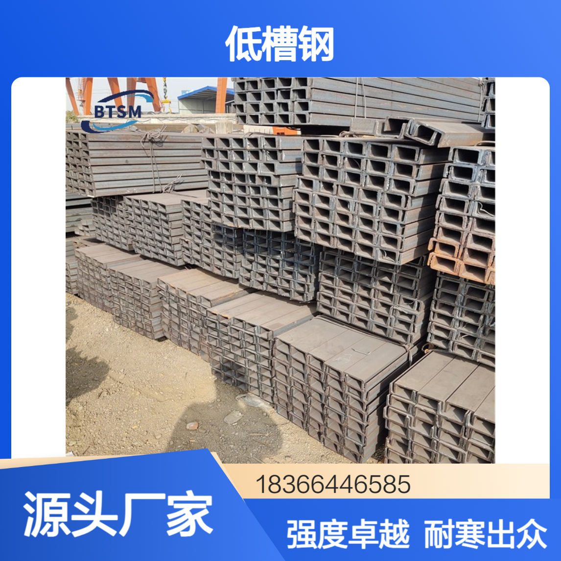 Q355DC低合金槽钢 屈服强度355MPa耐低温 热轧