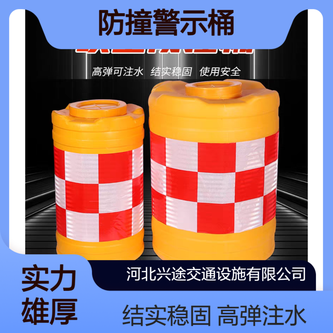 兴途交桶旋转桶60cm吹塑贴工程反光膜 室外地面摆放防撞警示桶