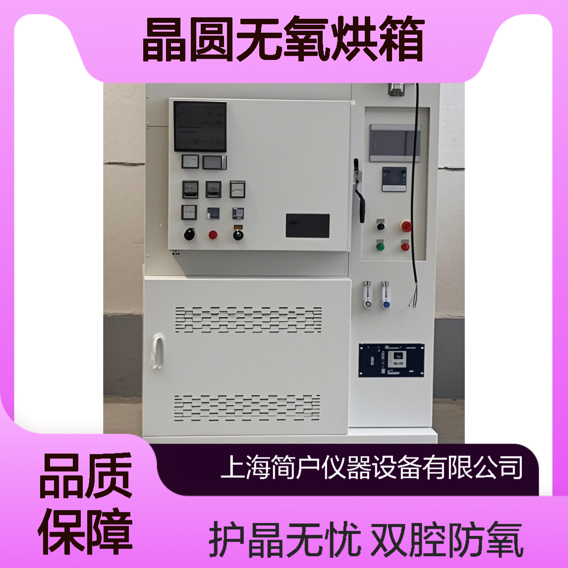 简户真空烤箱 半导体晶圆无氧烘箱 双腔设计 防氧护晶 生产厂家