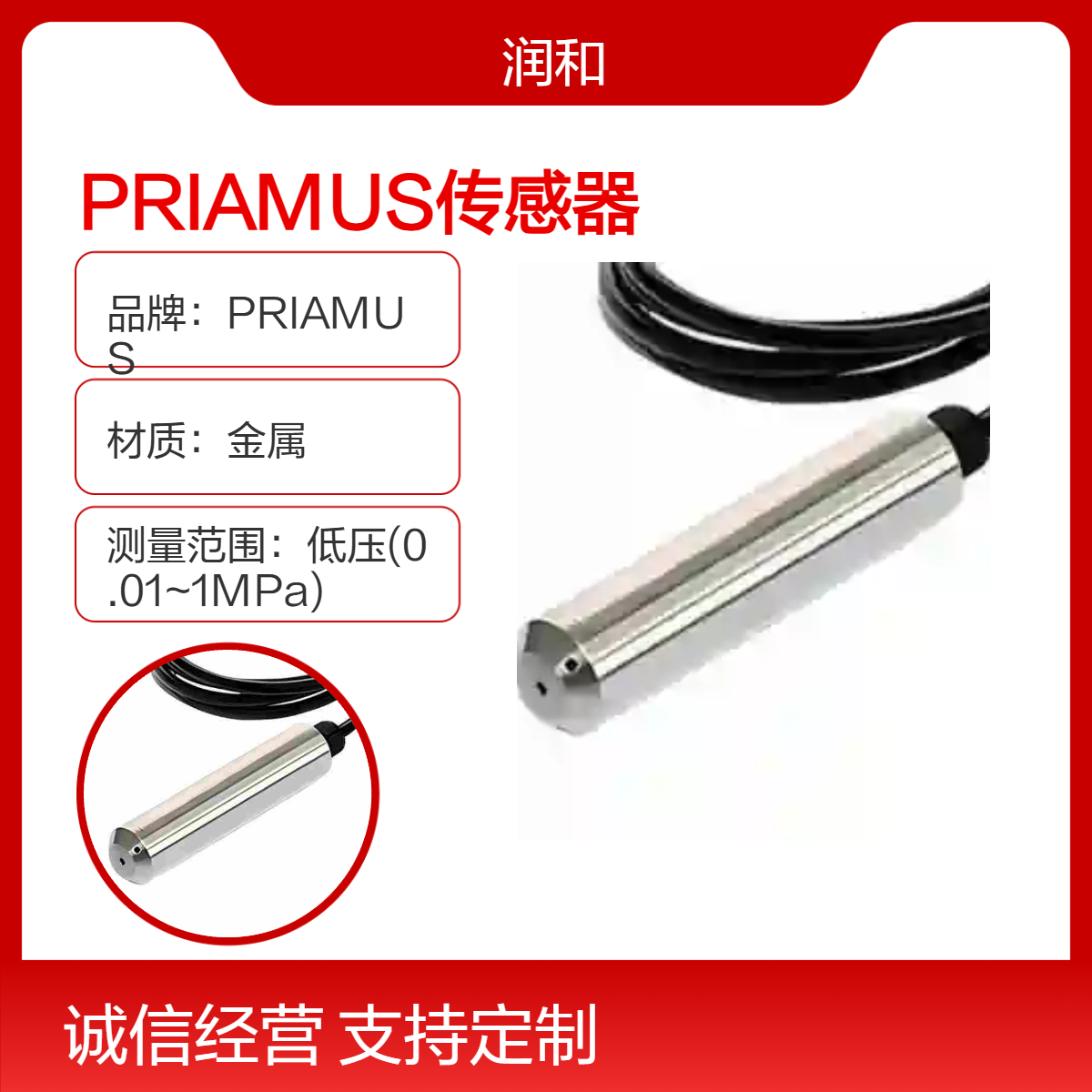 PRIAMUS金属材质数字信号传感器 1V额定电压25℃工作温度精准检测