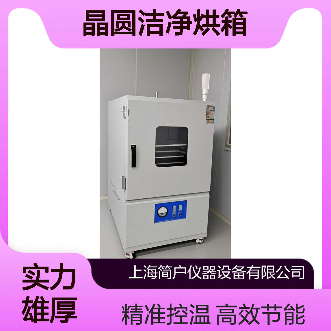 简户无氧烘箱 半导体晶圆洁净烤箱 封装固化干燥箱 合规厂家