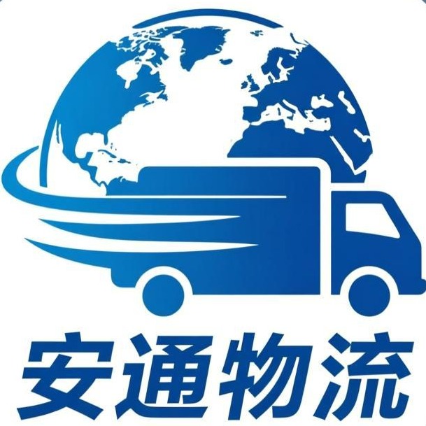 金华市金东区安通货运服务部 - 公司logo