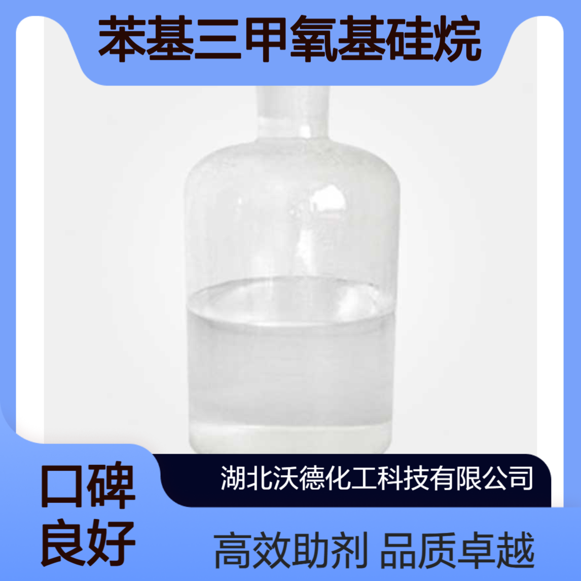 苯基三甲氧基硅烷2996-92-1制备高分子有机硅化合物