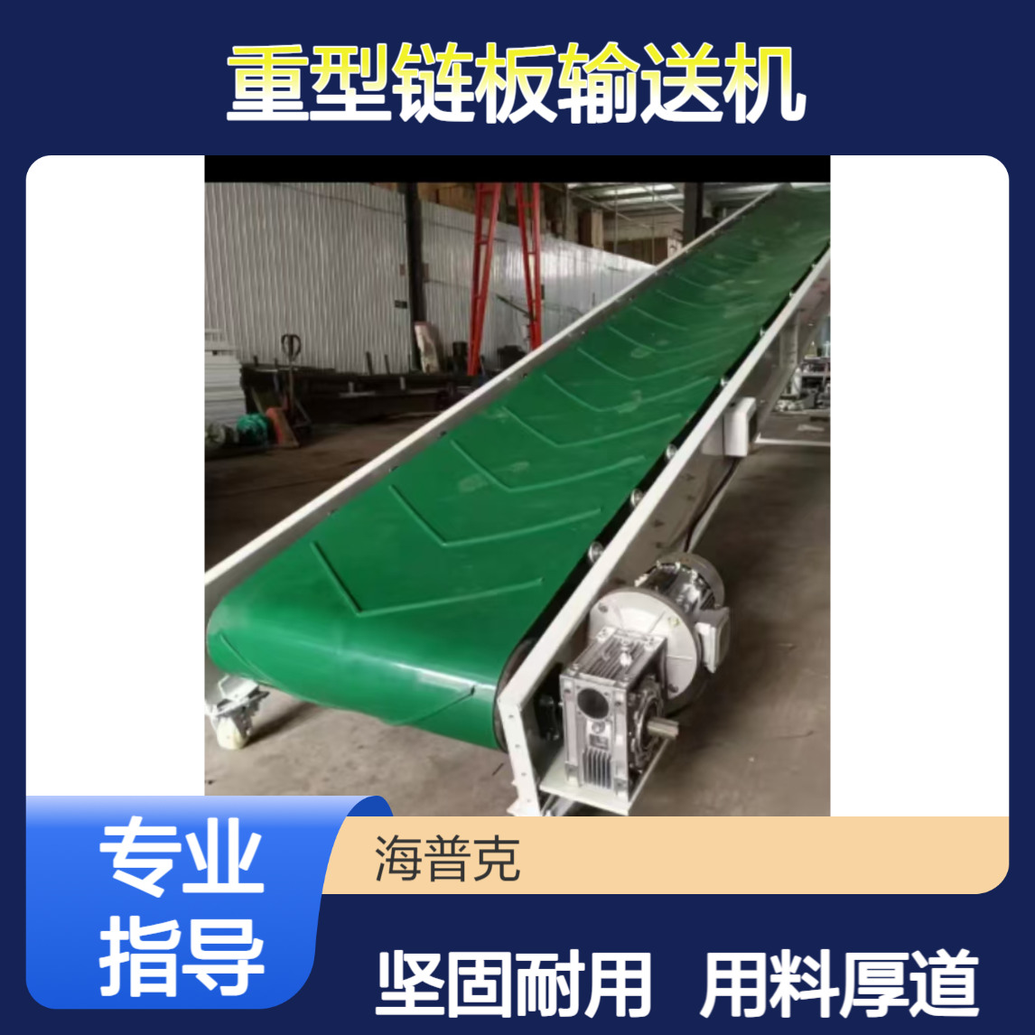 工业生产用 重型链板输送机 用料厚道 厂家生产