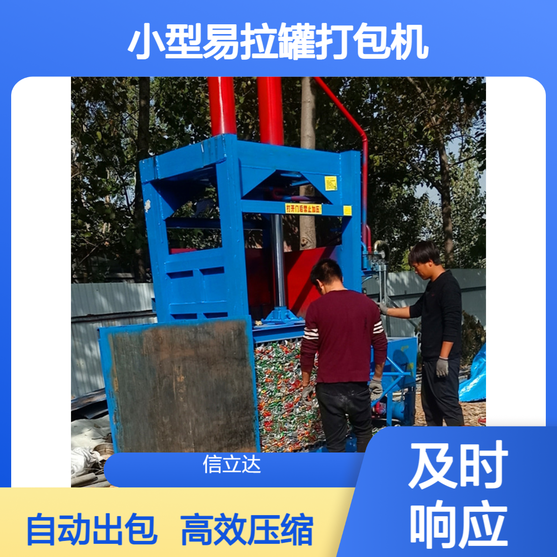 鸿运 小型易拉罐打包机 液压废铝压缩压块机 自动出包