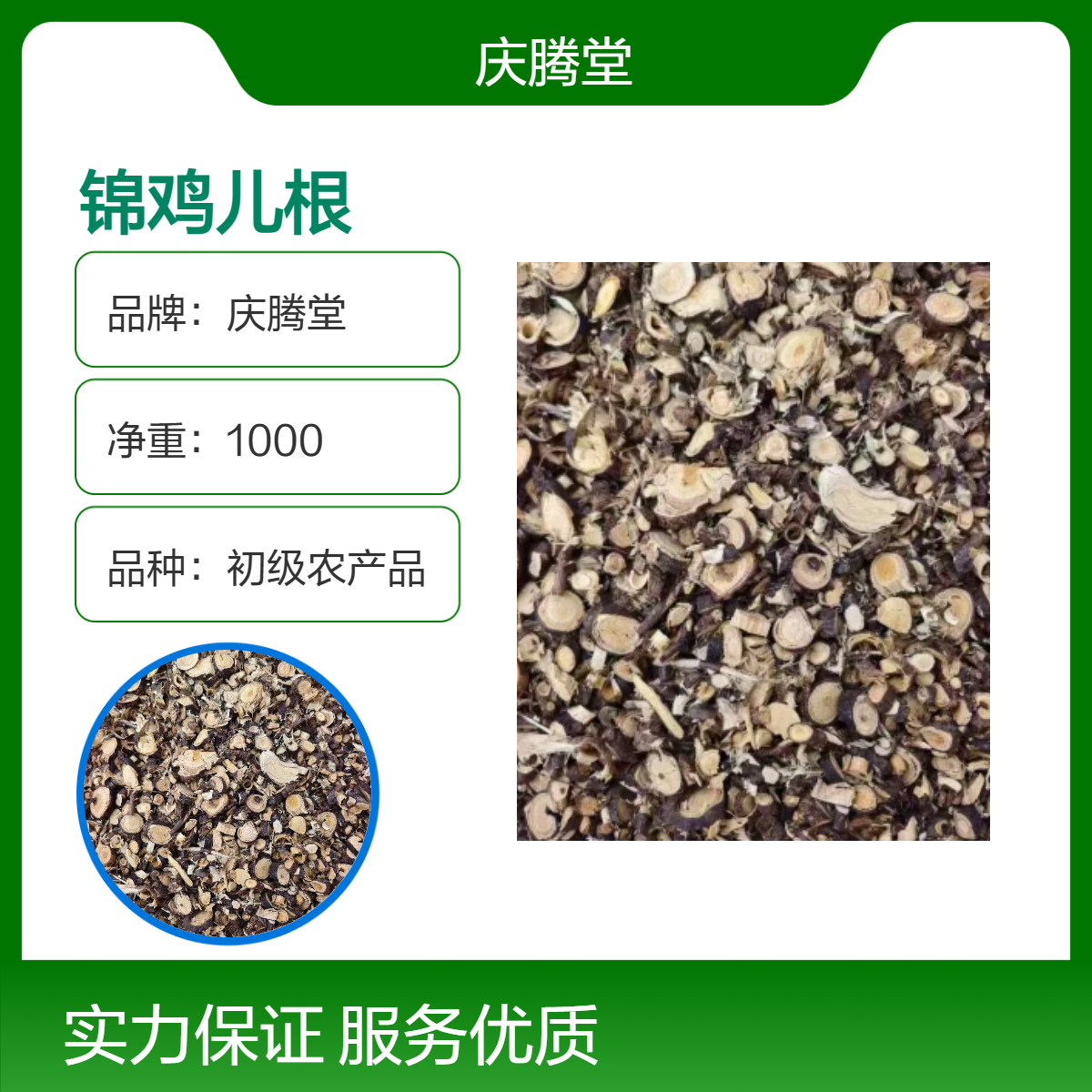 庆腾堂 正宗 锦鸡儿根 锦鸡儿花 供应 各种规格 品质好 一公斤包邮