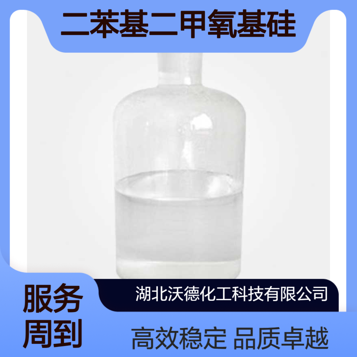 二苯基二甲氧基硅烷6843-66-9锂离子电池电解液添加剂