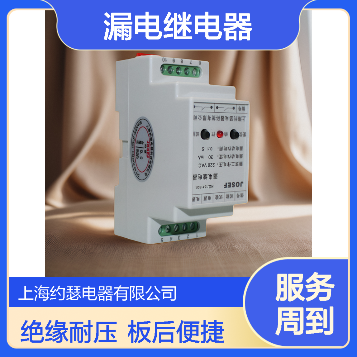 JOSEF约瑟 JELR-1500HS漏电继电器 DC110V 板前安装 防尘防潮