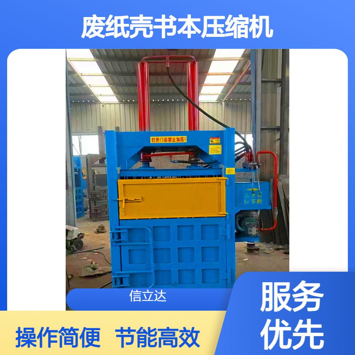 鸿运 小型废品站立式打包机 废纸壳书本压缩机 两相电能用