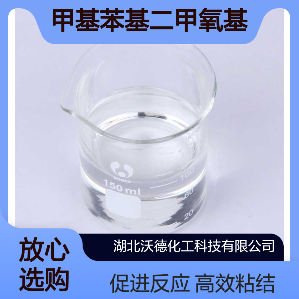 甲基苯基二甲氧基硅烷3027-21-2偶联剂、粘结促进剂