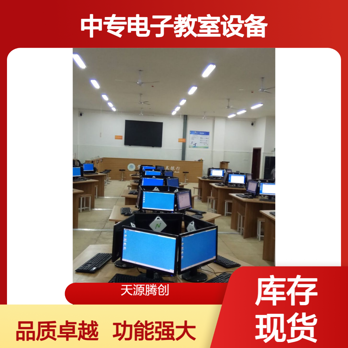 中专电子教室设备供应 语音教学软件 功能丰富