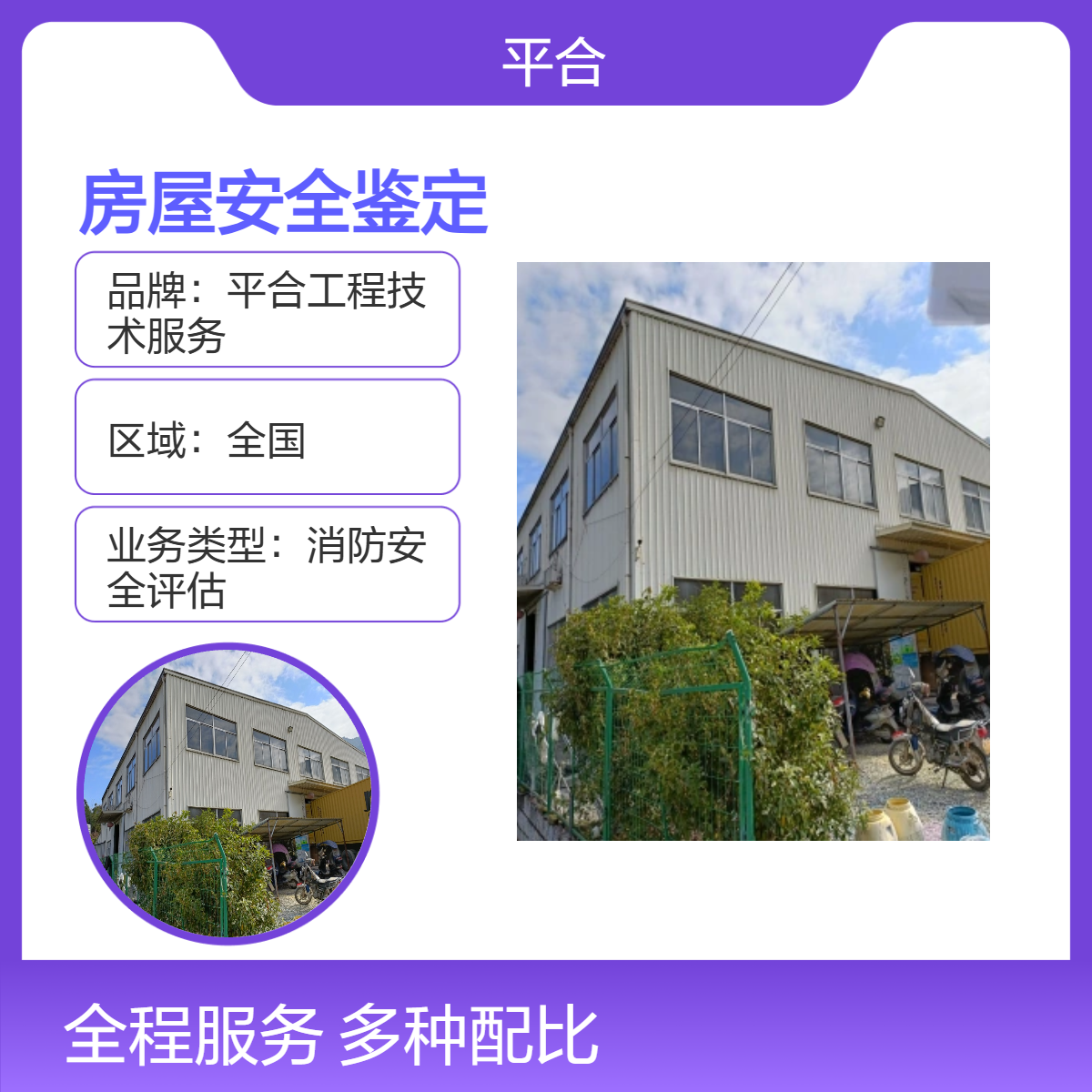 全国上门服务 建筑检测鉴定评估房屋 安全鉴定：高荷载区域专项核查