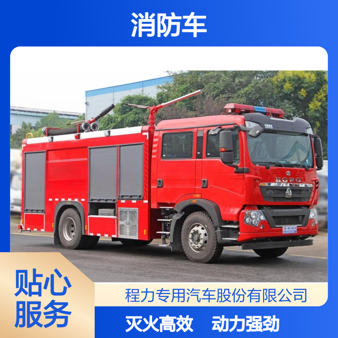 消防车源头厂家直供适配政企批量采购动力强灭火效率翻倍