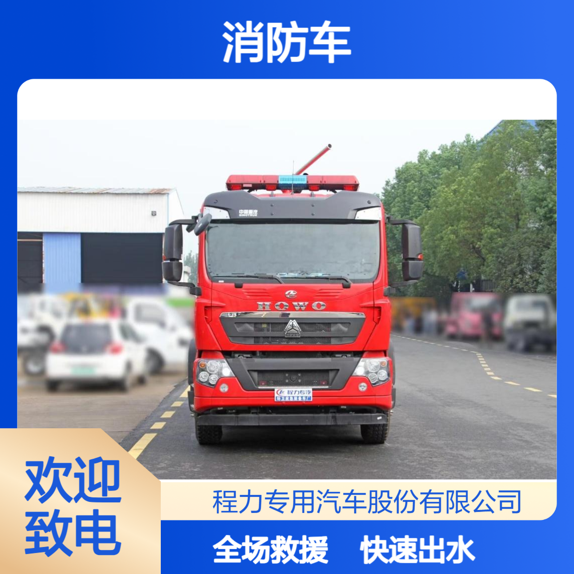 消防车源头厂家直供多功能抢险快速出水满足全场景救援