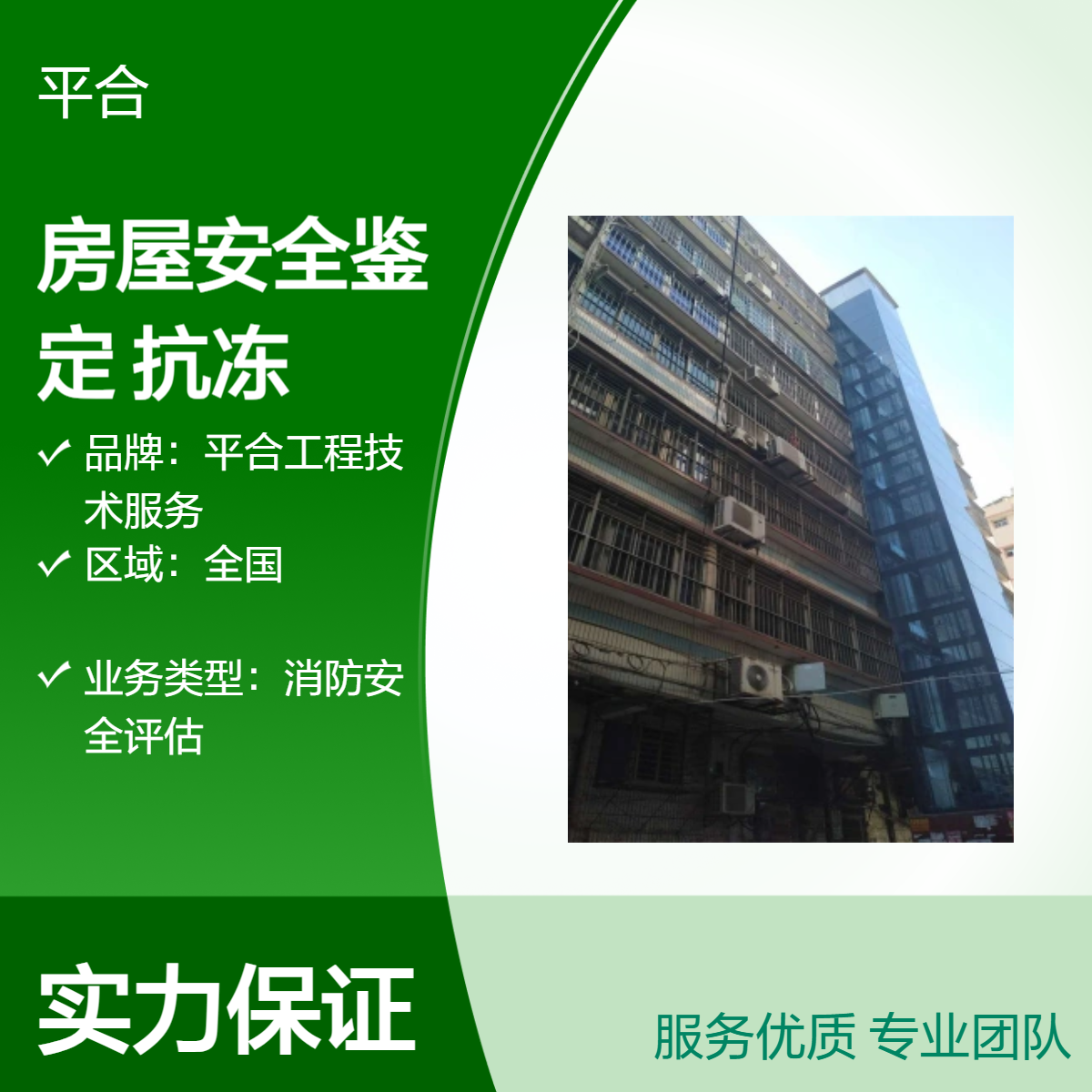 全国上门检测 建筑检测鉴定评估房屋安全鉴定：厂房生产安全硬保障