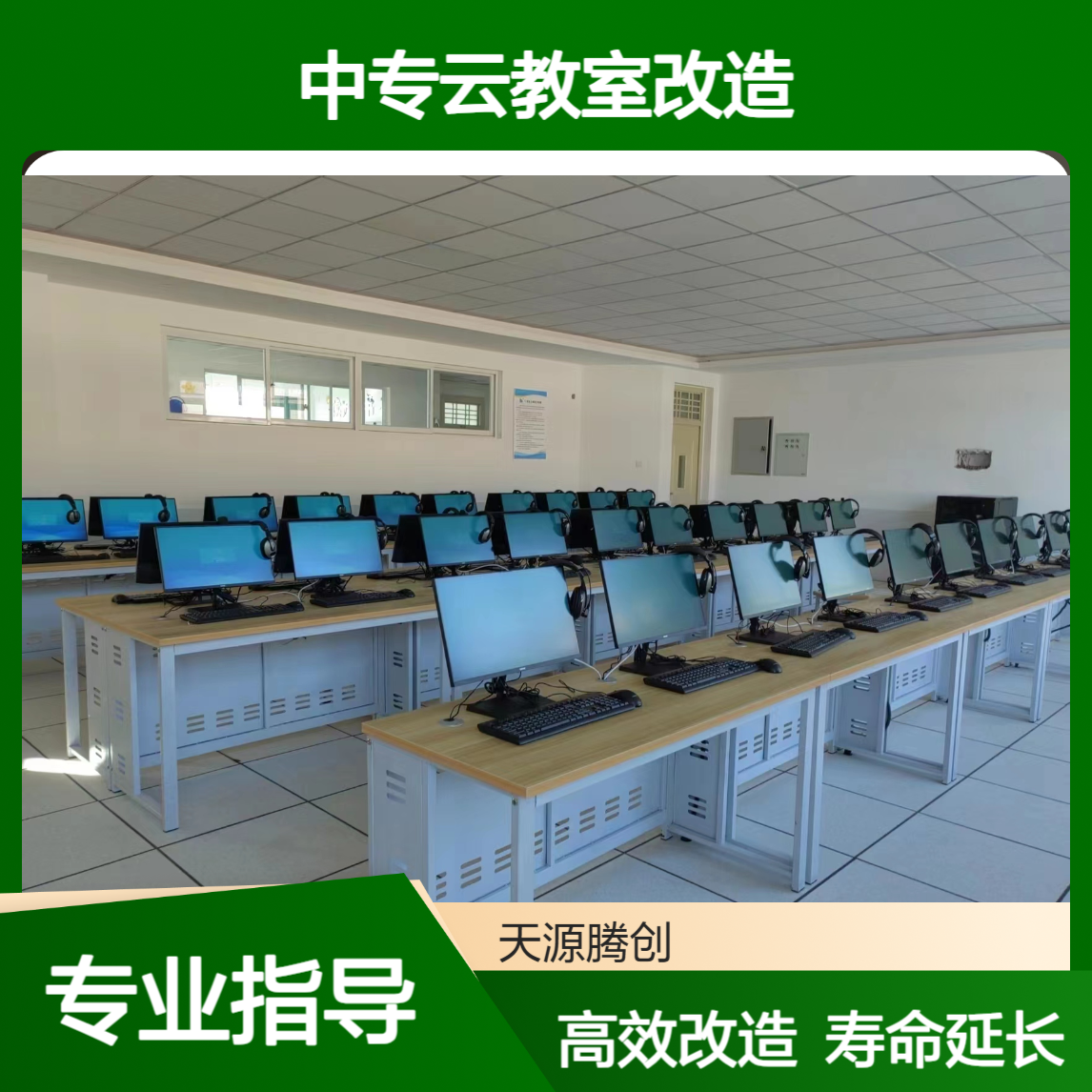中专云教室改造方案 旧PC改云终端 延长使用寿命