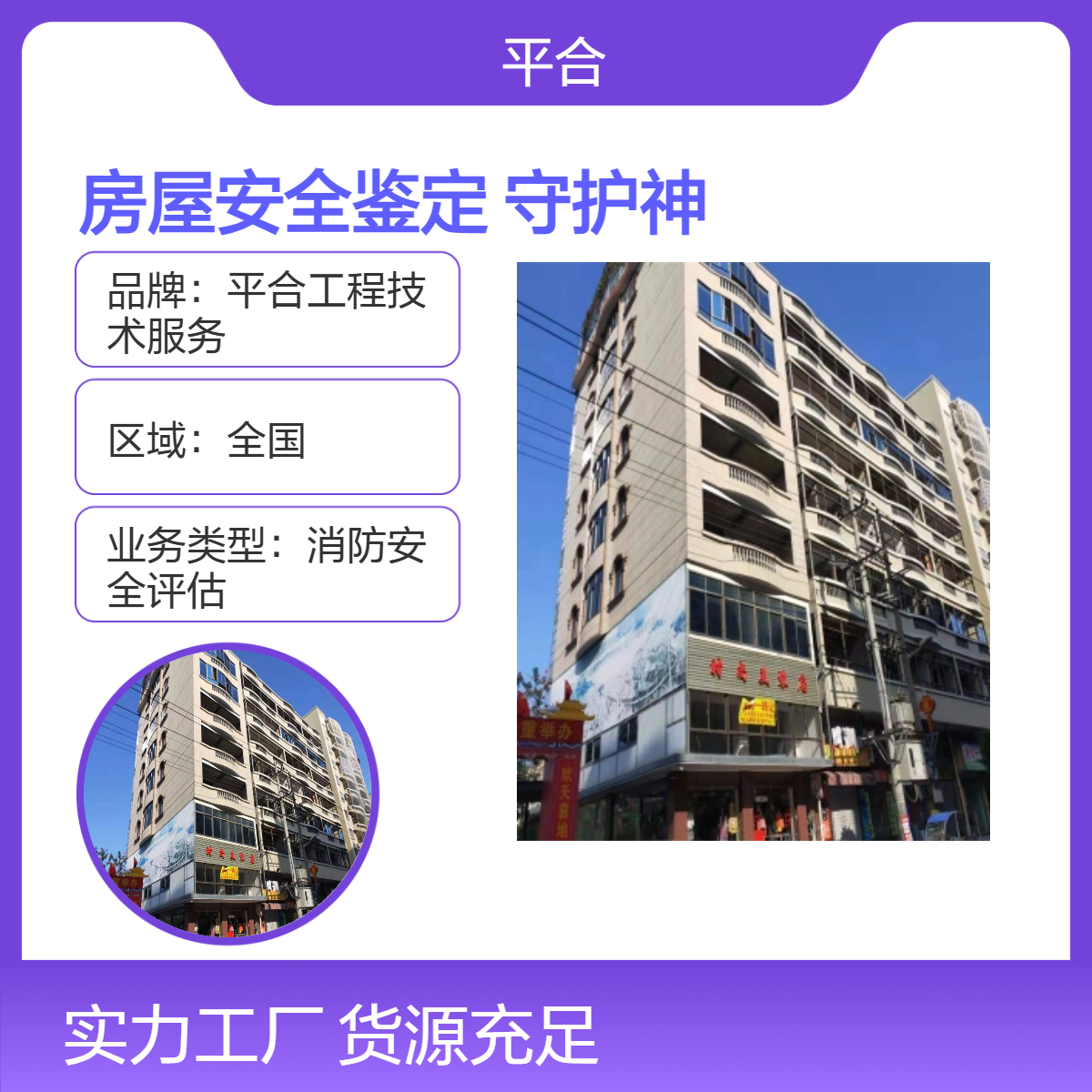 500万注册资金 建筑检测鉴定评估房屋 安全鉴定：砖混房裂缝专项查