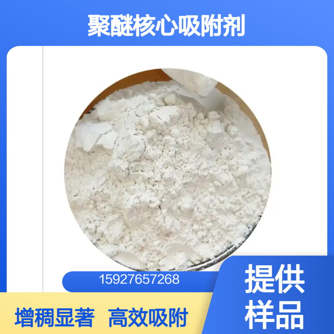 含量70% 硅酸镁 聚醚精制核心吸附剂 悬浮增稠剂 白色粉末 小量拆零