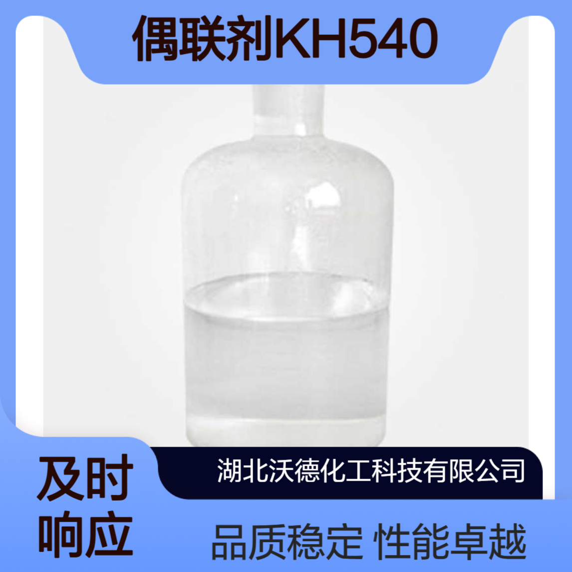 3-氨丙基三甲氧基硅烷13822-56-5偶联剂KH-540