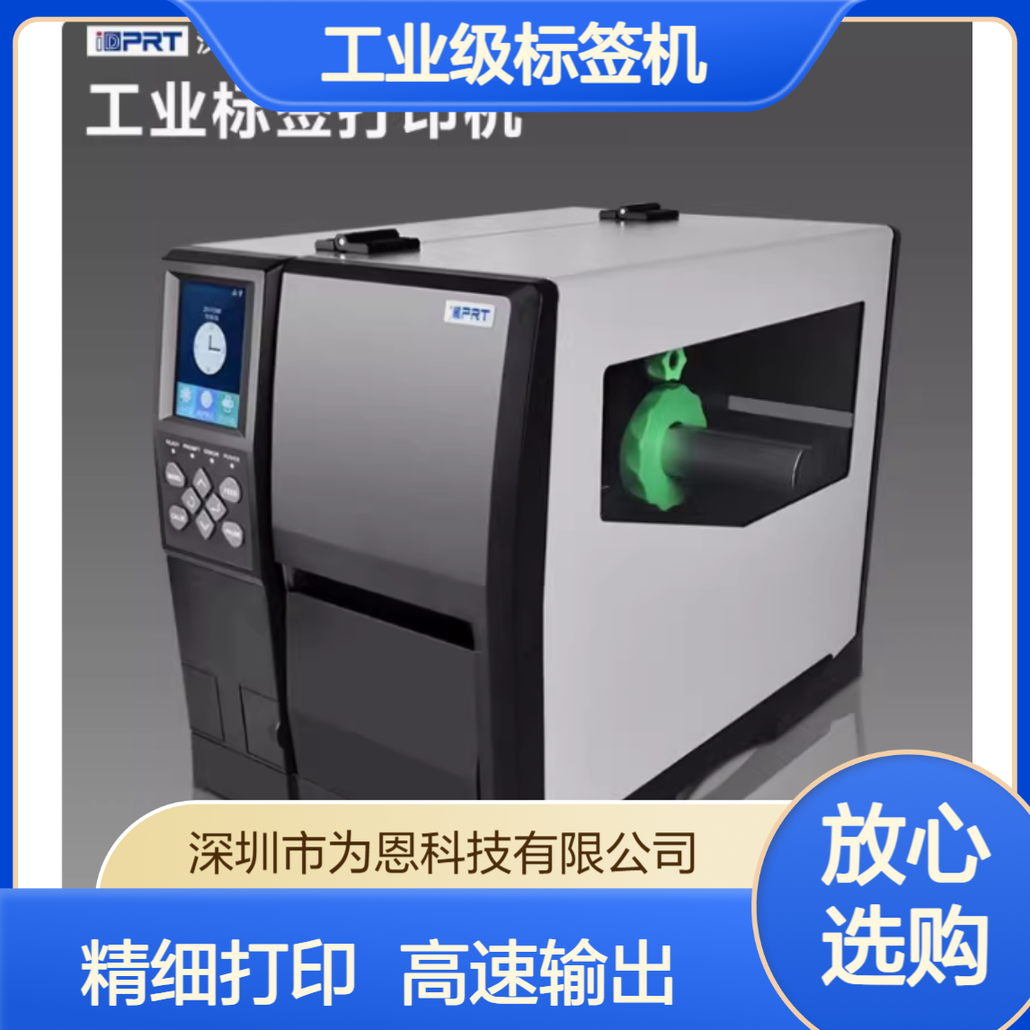 汉印 HPRT IX4L IX4P工业级标签机 5MM精细打印 104MM宽高速输出