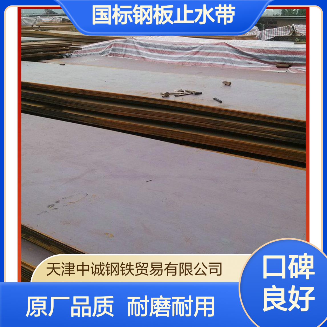 N08926 工地镀锌国标钢板止水带 500耐磨板厂家 原厂品质