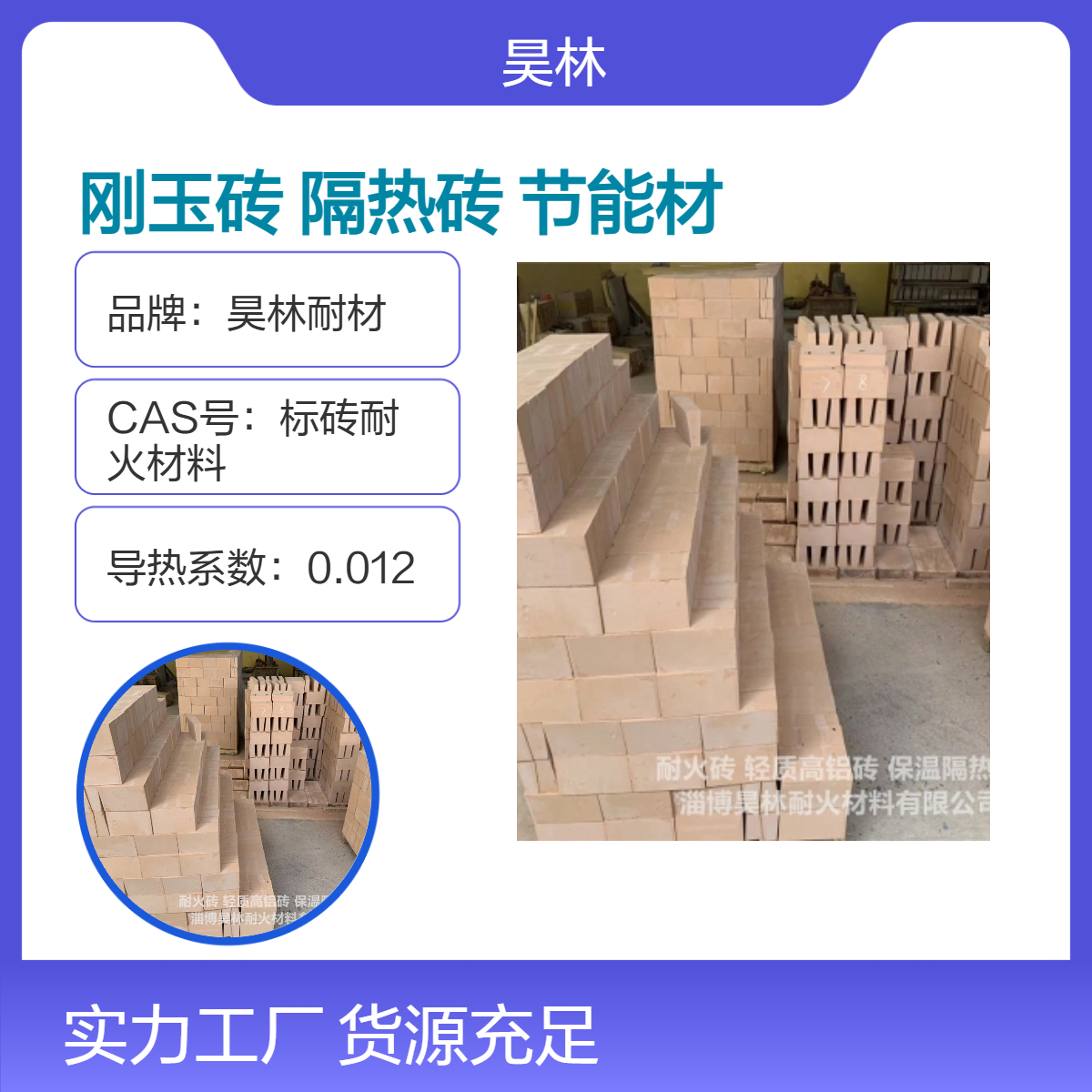 轻质刚玉砖 昊林耐材 硅藻土耐火隔热砖 工业窑炉保温节能材料