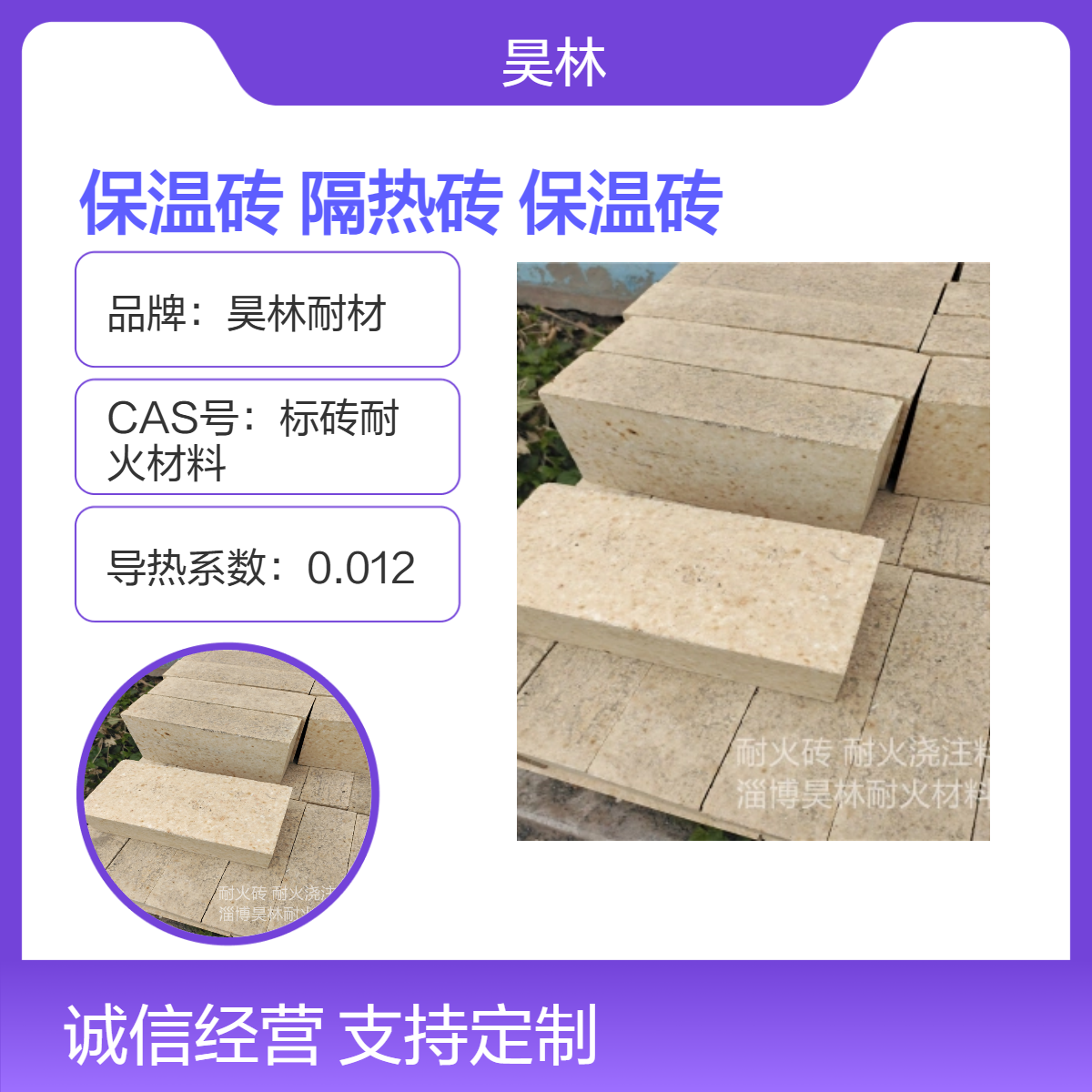 硅藻土保温砖 昊林耐材 低导热耐火隔热砖 工业炉体节能砖