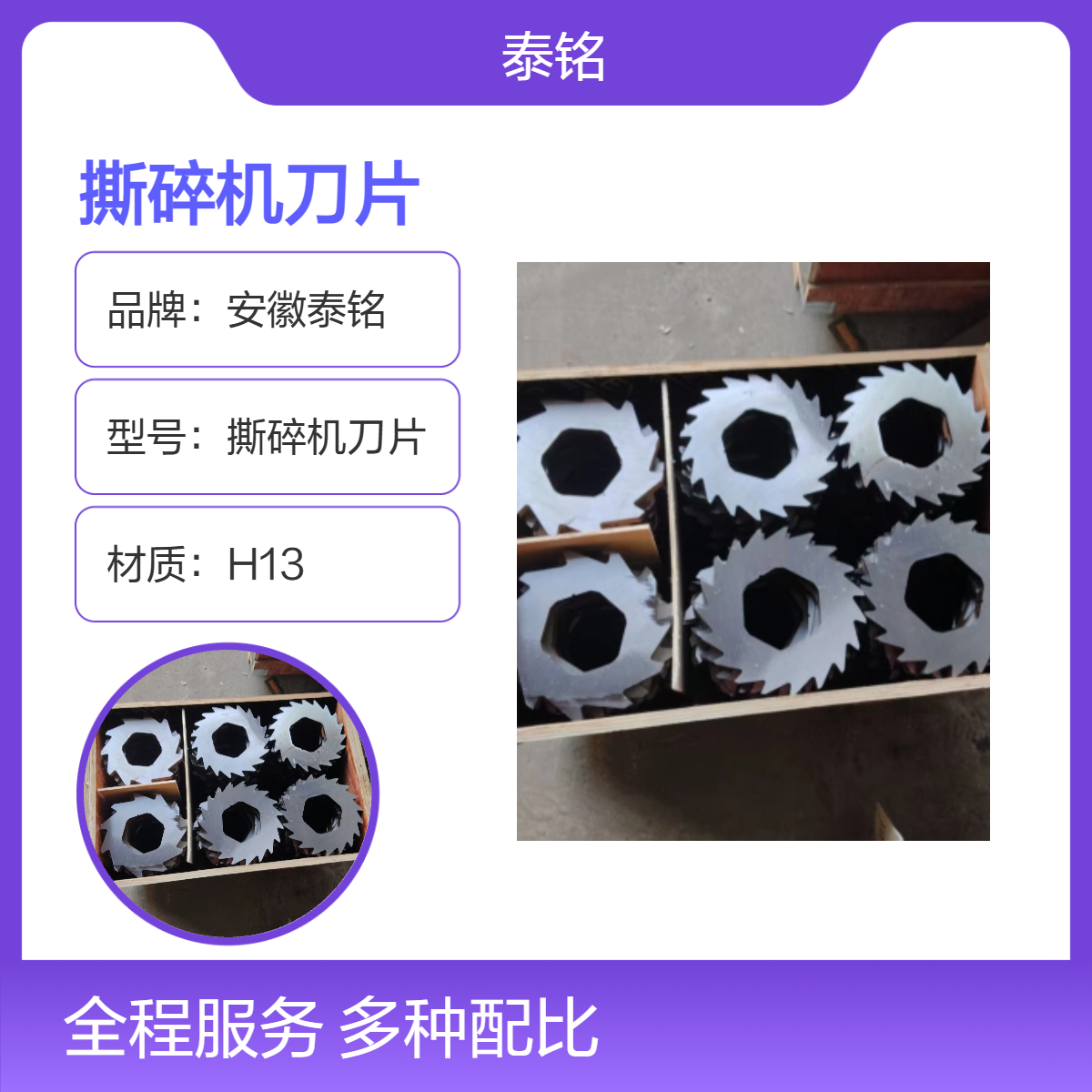 泰铭 供应H13材质撕碎机刀片 爪子型破碎刀具耐磨耐用