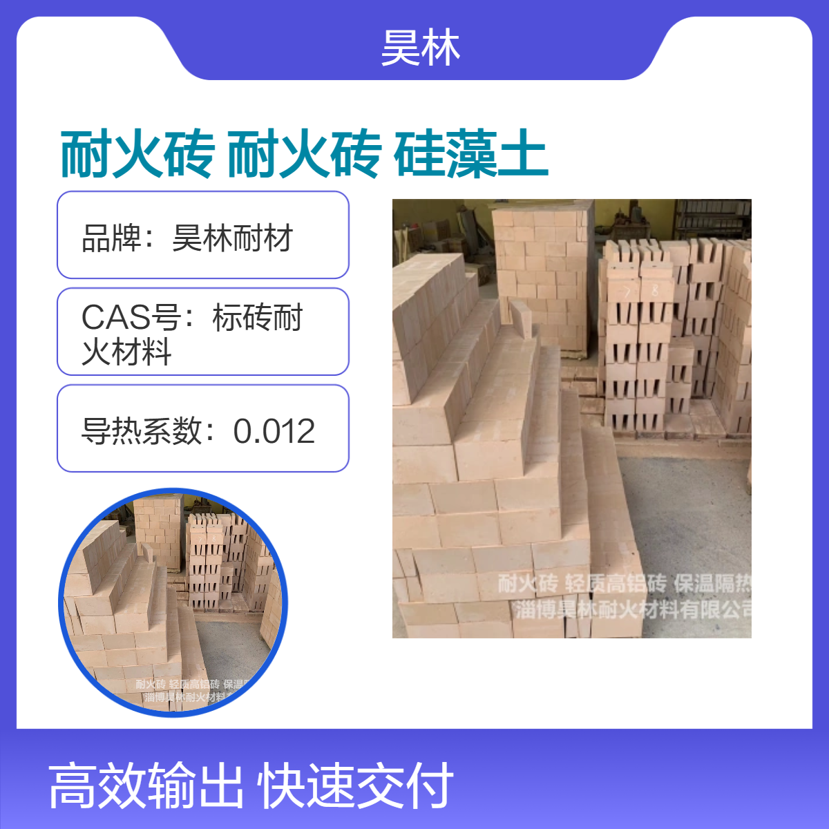 轻质粘土砖 刚玉质耐火砖 昊林耐材 隔热保温硅藻土砖 海泡石保温涂料